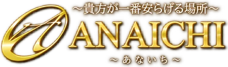 ANAICHI あないち ～貴方が一番安らげる場所～