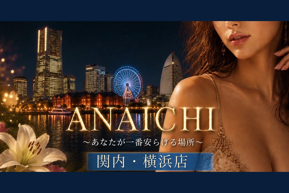 ANAICHI 関内・横浜店。横浜の夜景と花、ゴールドの衣装の女性。目元はフレーム外。